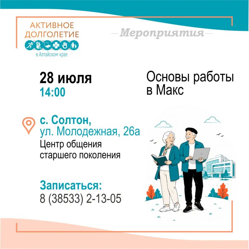 Хотите провести время с пользой и в хорошей компании? Присоединяйтесь к программе «Активное долголетие» в Алтайском крае! Хотите провести время с пользой и в хорошей компании? Присоединяйтесь к программе «Активное долголетие» в Алтайском крае!