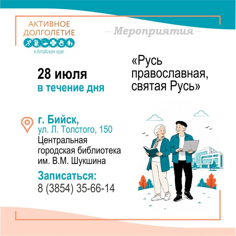 Хотите провести время с пользой и в хорошей компании? Присоединяйтесь к программе «Активное долголетие» в Алтайском крае! Хотите провести время с пользой и в хорошей компании? Присоединяйтесь к программе «Активное долголетие» в Алтайском крае!