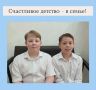 Рубрика «Счастливое детство – в семье!» продолжает знакомить вас с детьми, которые мечтают о любящей семье и поддержке