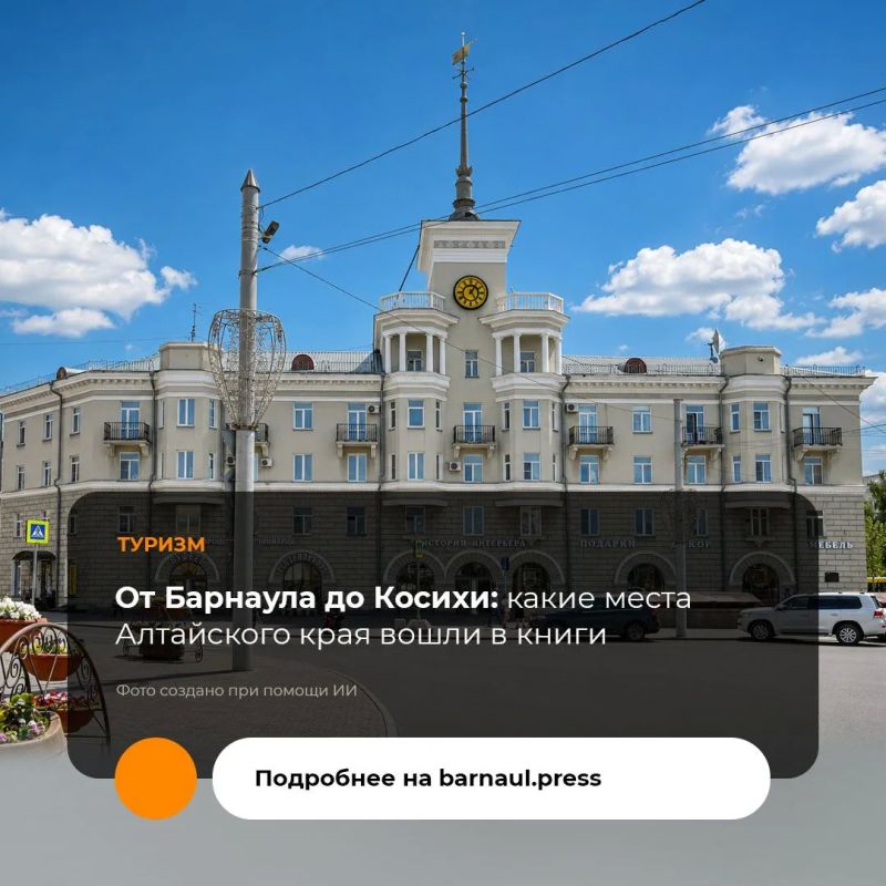 Алтайский край вдохновлял многих писателей и не раз становился местом действия литературных произведений