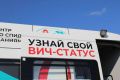 21 июля на набережной г.Барнаула пройдет экспресс-тестирование на ВИЧ и гепатит С