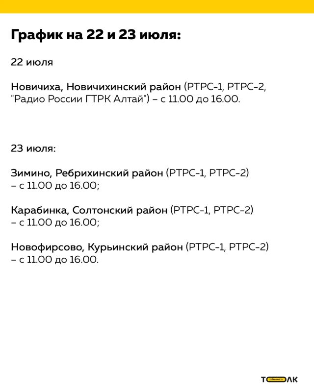С 20 по 26 июля в Алтайском крае временно отключат телерадиовещание С 20 по 26 июля в Алтайском крае временно отключат телерадиовещание