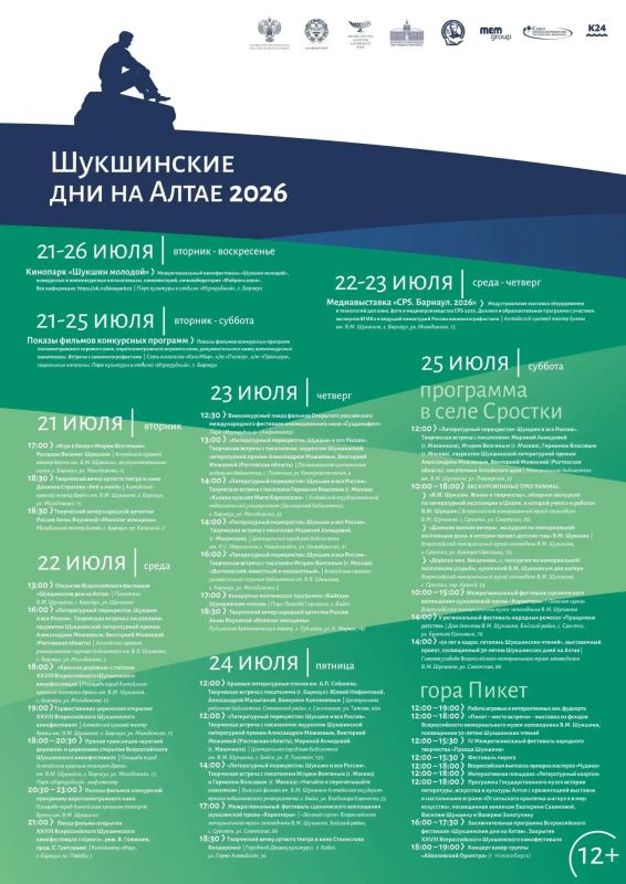 Барнаул станет одной из главных площадок 50-го юбилейного Всероссийского фестиваля «Шукшинские дни на Алтае» Барнаул станет одной из главных площадок 50-го юбилейного Всероссийского фестиваля «Шукшинские дни на Алтае»