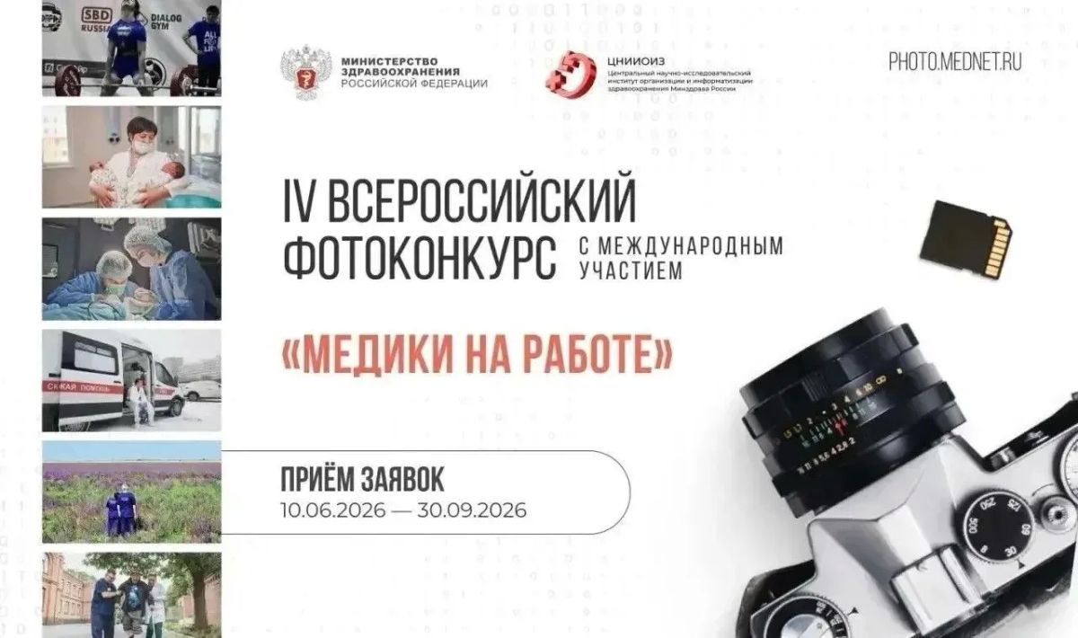 Вы уже отправили свои фотографии на конкурс «Медики на работе»?