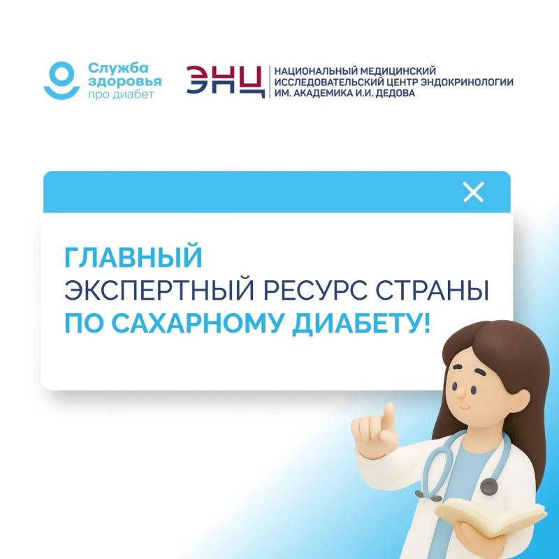 Про Диабет - актуальная информация и экспертные рекомендации от ведущих эндокринологов страны