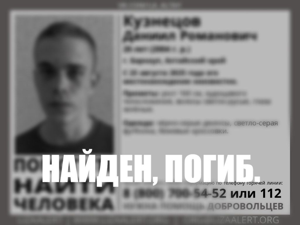 Поиски Кузнецова Даниила закончились