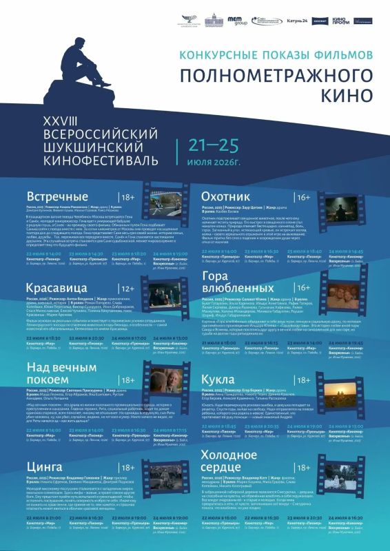 Барнаул станет одной из главных площадок 50-го юбилейного Всероссийского фестиваля «Шукшинские дни на Алтае» Барнаул станет одной из главных площадок 50-го юбилейного Всероссийского фестиваля «Шукшинские дни на Алтае»