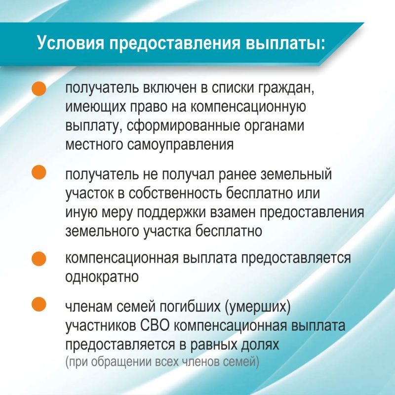Компенсационная выплата взамен предоставления земельного участка в собственность бесплатно участникам СВО и членам их семей Компенсационная выплата взамен предоставления земельного участка в собственность бесплатно участникам СВО и членам их семей