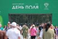 Всероссийский день поля – 2026 завершился, оставив после себя яркие впечатления, новые партнерства и вдохновение для нового сезона