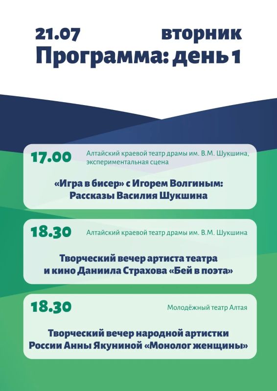 Первые творческие встречи с участниками Шукшинских дней на Алтае пройдут в Барнауле 21 июля Первые творческие встречи с участниками Шукшинских дней на Алтае пройдут в Барнауле 21 июля