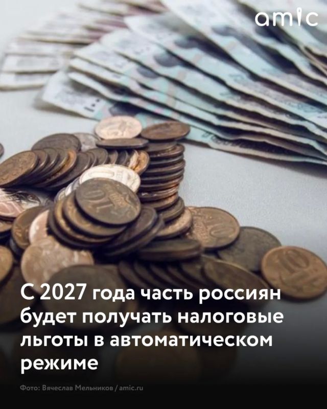 С 2027 года некоторые категории граждан будут освобождены от обязанности подтверждать право на налоговые льготы по имуществу