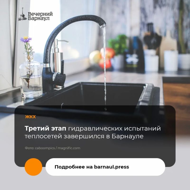 20 июля в Барнауле завершился третий этап гидравлических испытаний