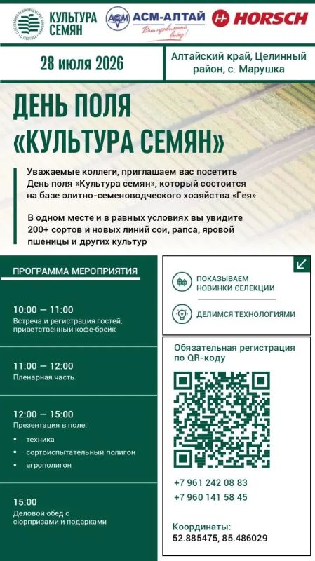 В Целинном районе проведут ежегодный день поля «Культура семян»