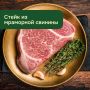 Как приготовить идеальный стейк из мраморной свинины Марбл