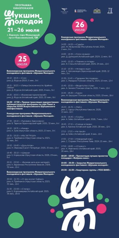 Первые творческие встречи с участниками Шукшинских дней на Алтае пройдут в Барнауле 21 июля Первые творческие встречи с участниками Шукшинских дней на Алтае пройдут в Барнауле 21 июля