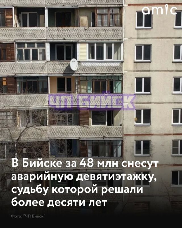 В Бийске впервые в Алтайском крае снесут аварийный девятиэтажный жилой дом