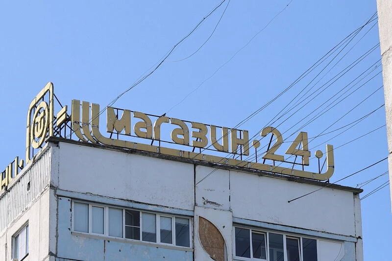 Советский Союз распался более трех десятилетий назад, однако в облике Барнаула до сих пор можно заметить детали, напоминающие о той эпохе Советский Союз распался более трех десятилетий назад, однако в облике Барнаула до сих пор можно заметить детали, напоминающие о той эпохе