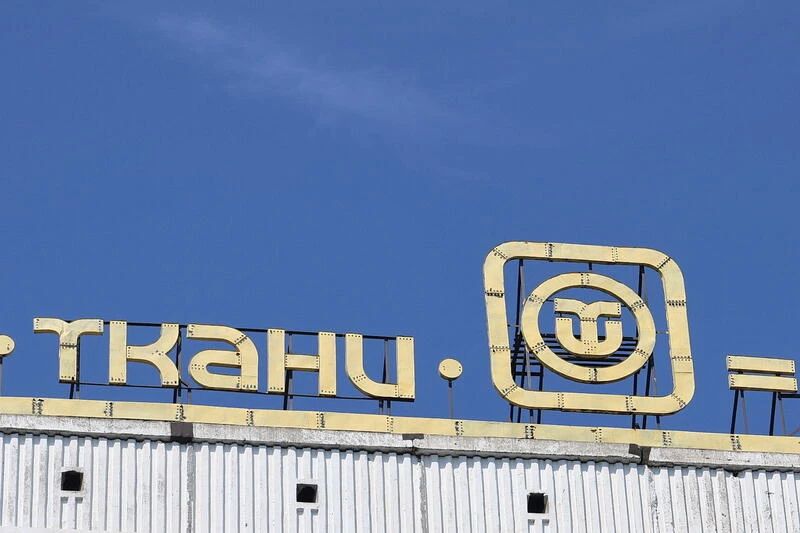 Советский Союз распался более трех десятилетий назад, однако в облике Барнаула до сих пор можно заметить детали, напоминающие о той эпохе Советский Союз распался более трех десятилетий назад, однако в облике Барнаула до сих пор можно заметить детали, напоминающие о той эпохе