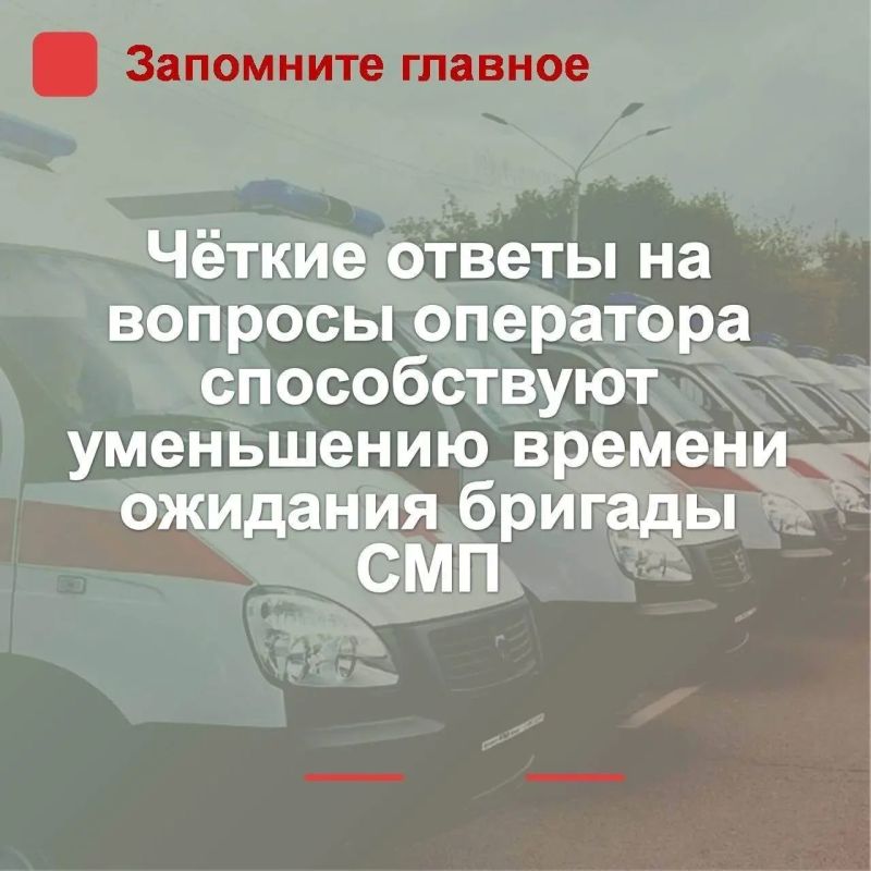 Минуты, которые могут спасти жизнь: алгоритм правильного вызова скорой Минуты, которые могут спасти жизнь: алгоритм правильного вызова скорой