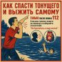 Как спасти утопающего и не пострадать самому?