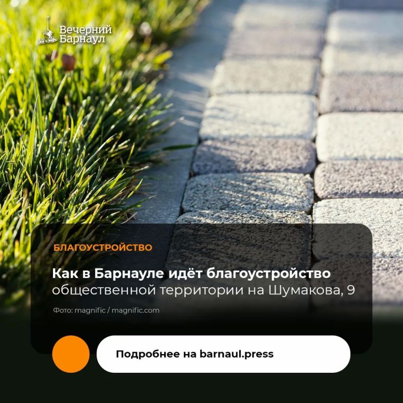 Благоустройство общественного пространства за ТРЦ «Европа» в Барнауле продолжается в рамках нацпроекта «Инфраструктура для жизни»