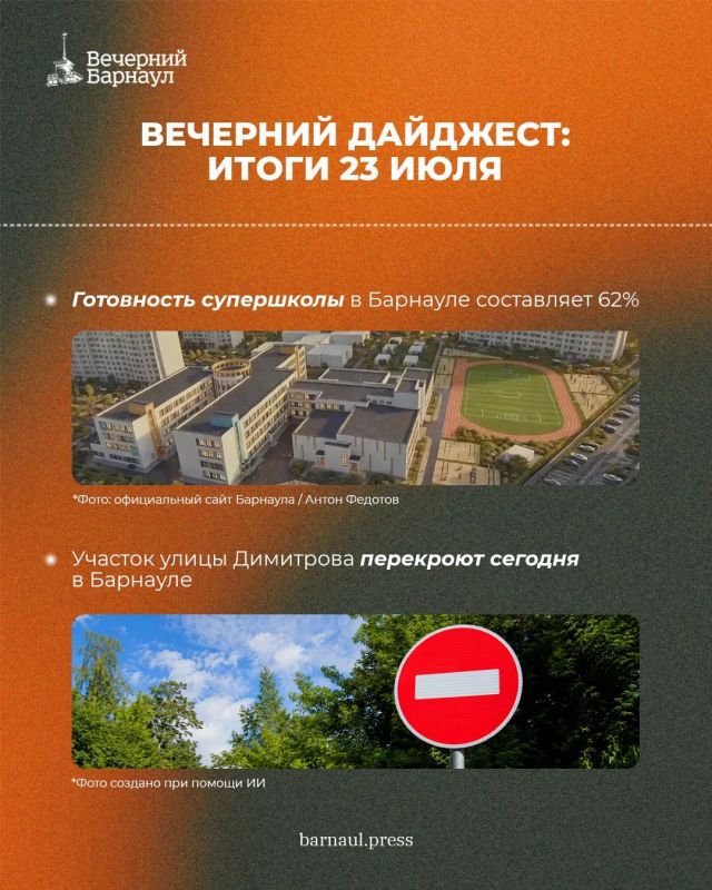 Строительство супершколы, изменение схемы движения на Правобережном тракте и смена для особенных детей в барнаульском лагере Строительство супершколы, изменение схемы движения на Правобережном тракте и смена для особенных детей в барнаульском лагере
