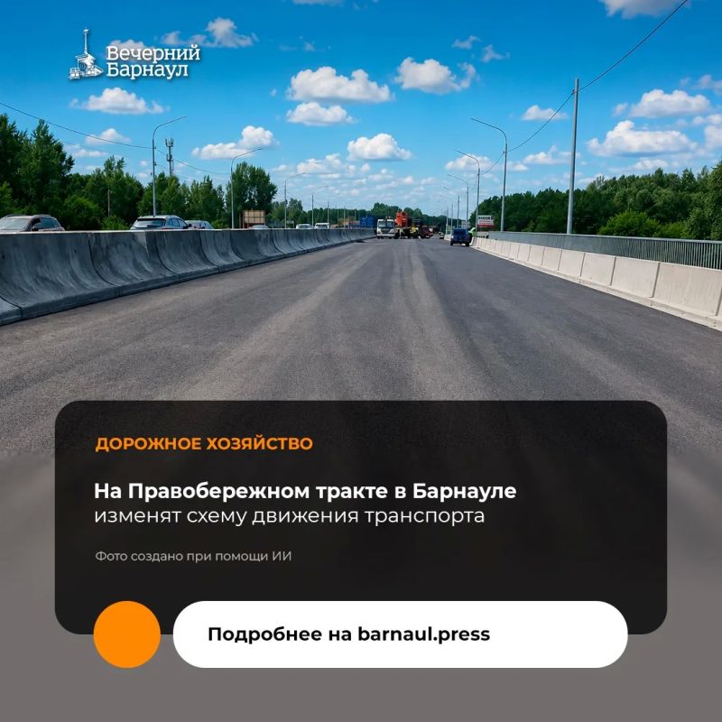 Схему движения транспорта по мосту через реку Лосиху на Правобережном тракте изменят в Барнауле
