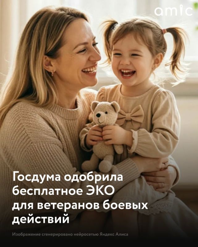 Госдума приняла закон, который предоставляет ветеранам и инвалидам боевых действий, состоящим в браке, право на бесплатное использование вспомогательных репродуктивных технологий