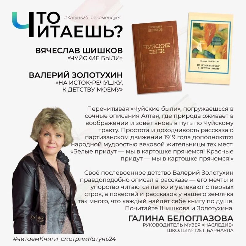 А что читаете вы?. Руководитель барнаульского школьного музея «Наследие» Галина Белоглазова любит книги, к которым можно возвращаться снова и снова — как к любимым маршрутам по Алтаю или к воспоминаниям детства
