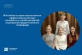 В Алтайском крае применяются эффективные инструменты семейного устройства детей, лишившихся родительского попечения