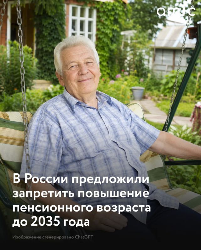 В Государственную Думу внесли законопроект, предусматривающий запрет на повышение пенсионного возраста в России до 1 января 2035 года