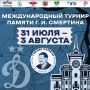 Международный футбольный турнир памяти Геннадия Ивановича Смертина пройдёт в Барнауле