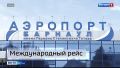 Из Барнаула можно будет напрямую улететь во вьетнамский Фукуок