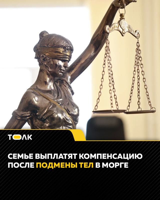В Алтайском крае семья отсудила компенсацию после того, как в морге перепутали тела