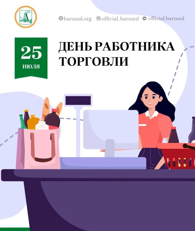 Уважаемые работники торговли! Поздравляю вас с профессиональным праздником!