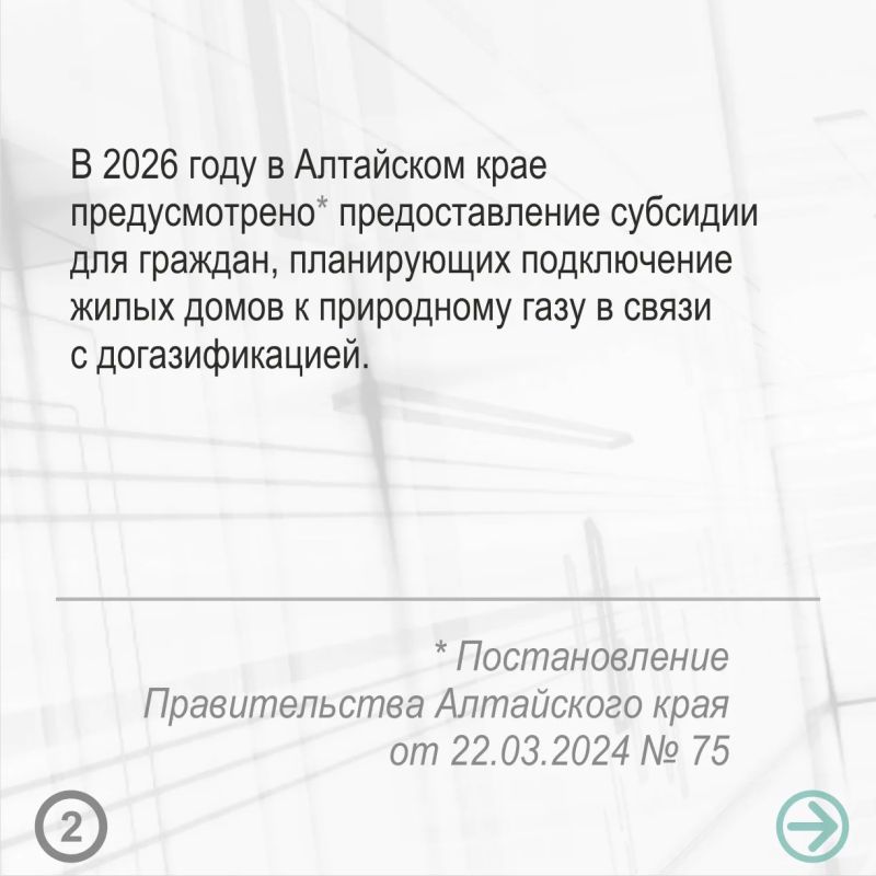 Жители Алтайского края получают до 100 тысяч рублей в виде материальной поддержки на подключение жилого дома к природному газу Жители Алтайского края получают до 100 тысяч рублей в виде материальной поддержки на подключение жилого дома к природному газу