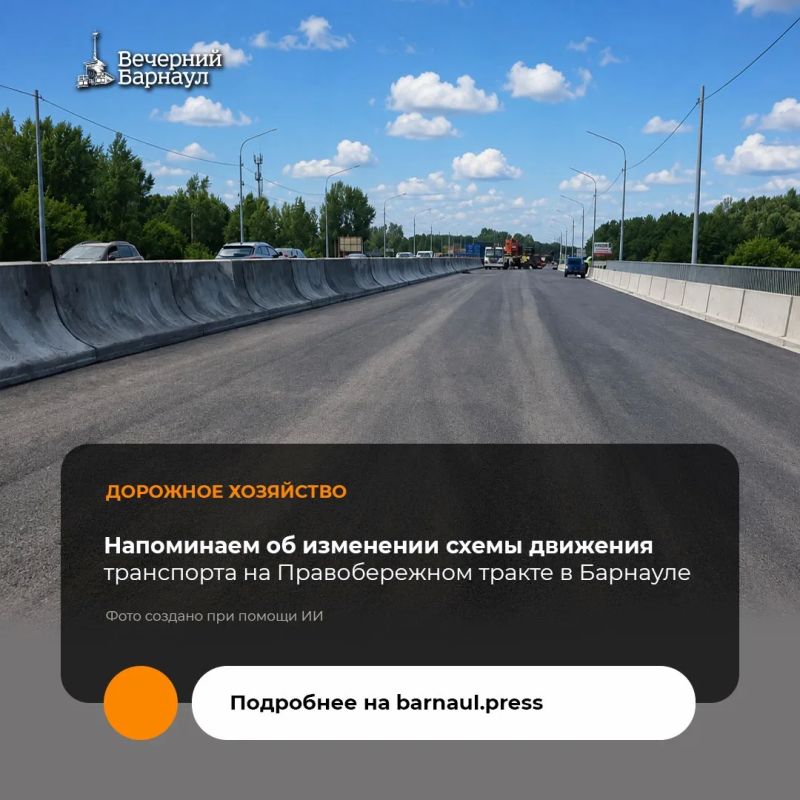 Схему движения транспорта по мосту через реку Лосиху на Правобережном тракте изменят сегодня в Барнауле