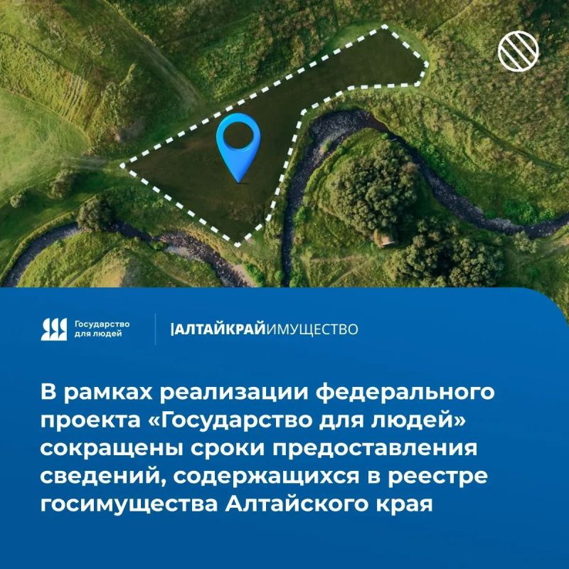 В Алтайском крае усовершенствовалм услугу предоставления информации и выписок из реестра государственного имущества региона