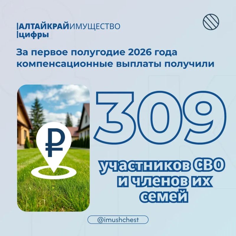 Участники СВО и их семьи получают выплаты взамен бесплатного земельного участка в Алтайском крае