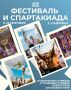 Алтайский край готовится к крупному событию осени – Фестивалю и спартакиаде студенческих отрядов и трудовых отрядов подростков Алтайского края