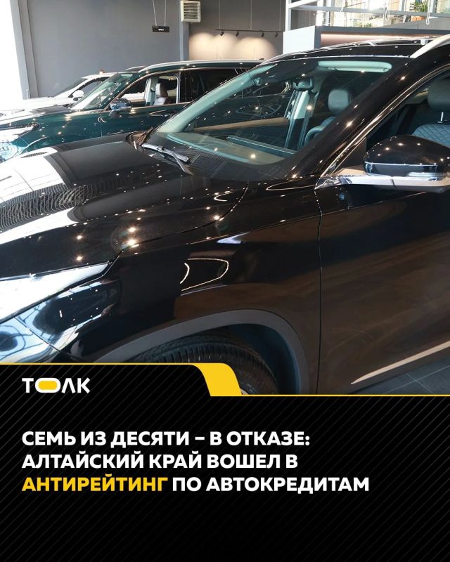 Алтайский край вошел в антирейтинг по автокредитам