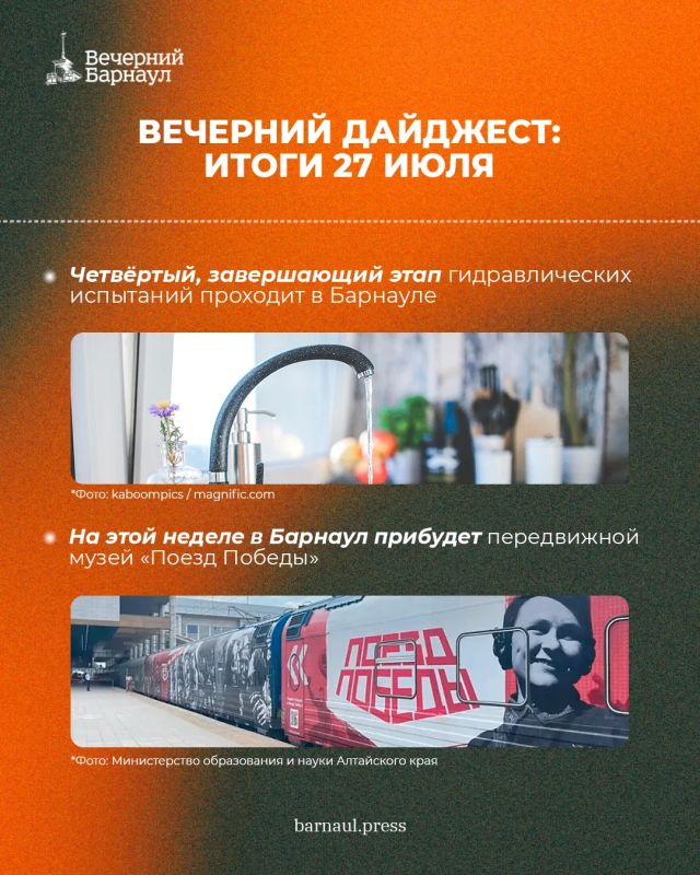 Передвижной музей «Поезд Победы» в Барнауле, завершающий этап гидравлических испытаний и первый Кубок Алтайского края по кануполо
