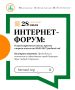 Интернет-форум: о промежуточных итогах приема в первые классы на 2026/2027 учебный год