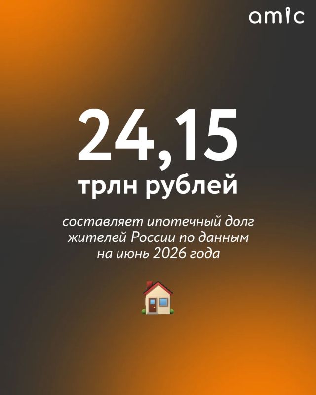 В июне 2026 года россияне обновили сразу два рекорда, связанных с ипотекой