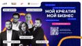 С 11 по 13 августа 2026 года в Барнауле пройдёт IV форум креативных индустрий "Мой креатив