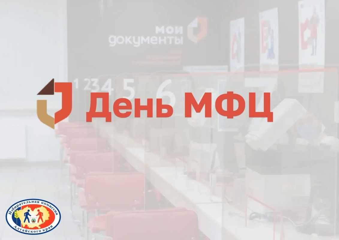 Поздравление с Днем работников многофункциональных центров предоставления государственных и муниципальных услуг