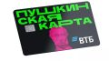 ВТБ: половина расходов по "Пушкинской карте" приходится на кино