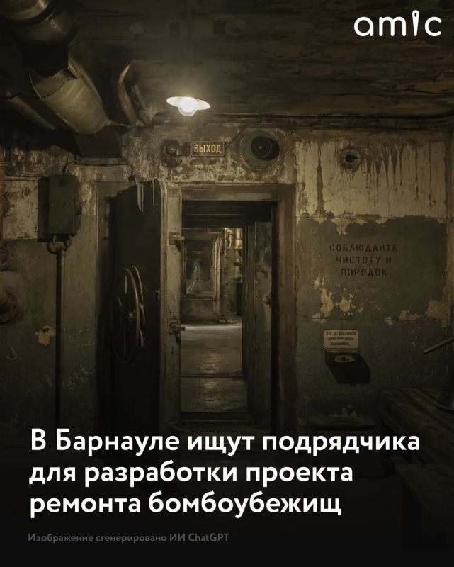 Барнаульский "Горэлектротранс" ищет подрядчик для разработки проектной документации на капитальный ремонт двух защитных сооружений гражданской обороны