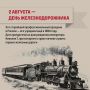 Знаете ли вы, что Алтайский край — родина российских железных дорог?