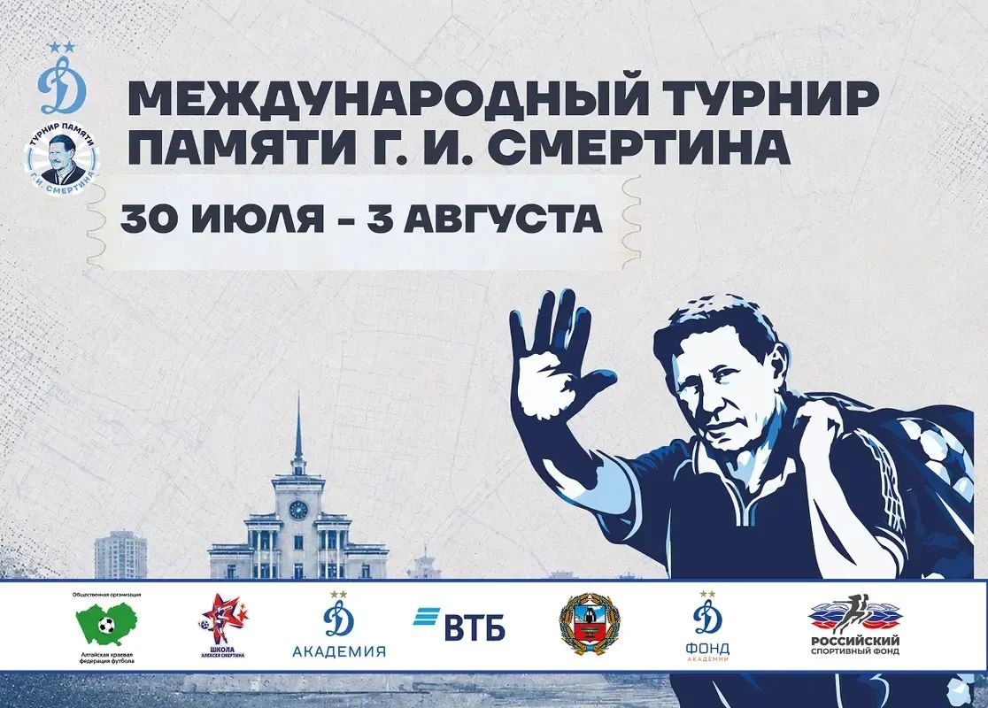 В Барнауле откроется турнир памяти народного тренера Геннадия Смертина